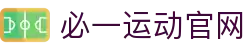 必一·运动(B-Sports)官方网站
